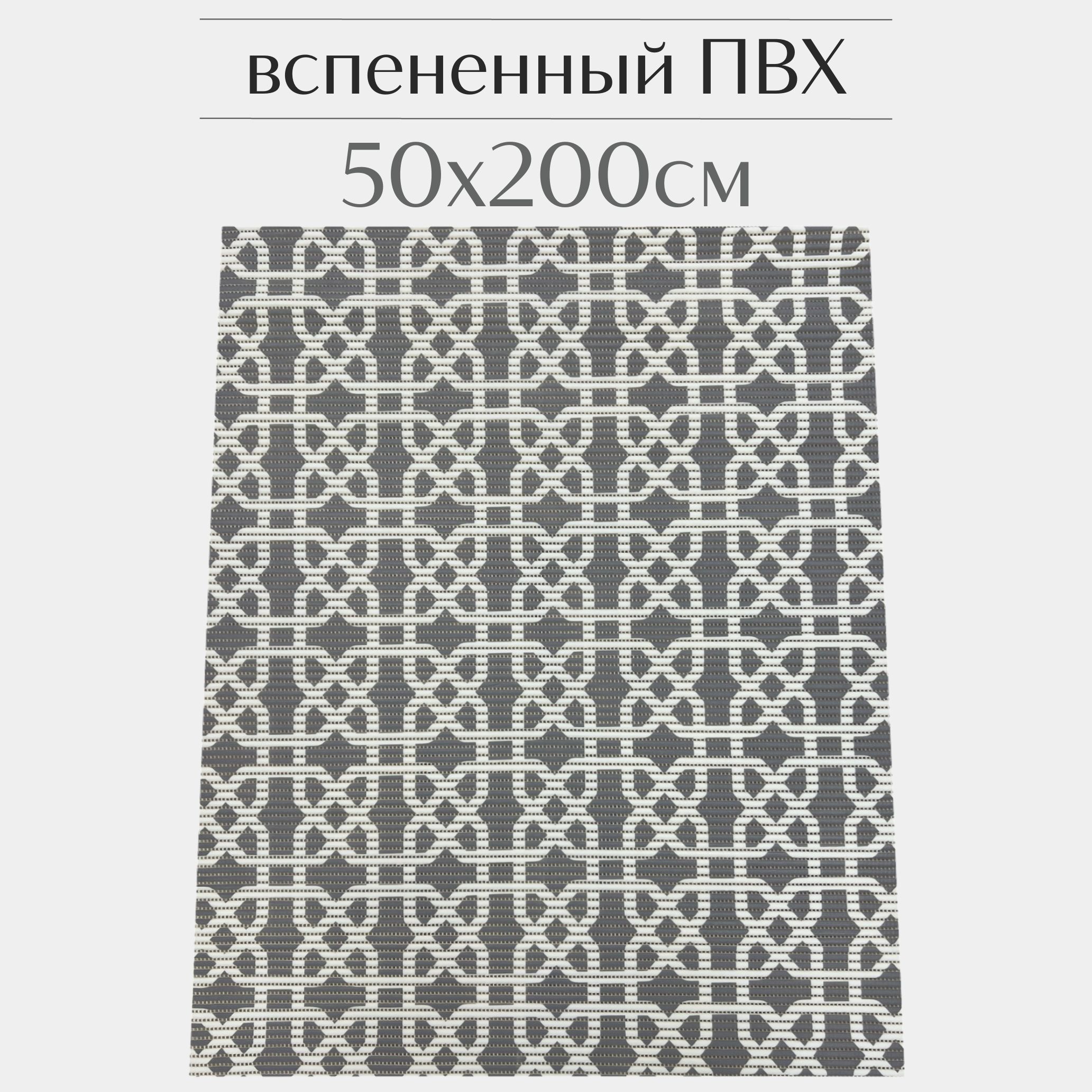 

Коврик для ванной Zолушка 213PT ПВХ 50x200 см, темно-серый/белый, 213PT