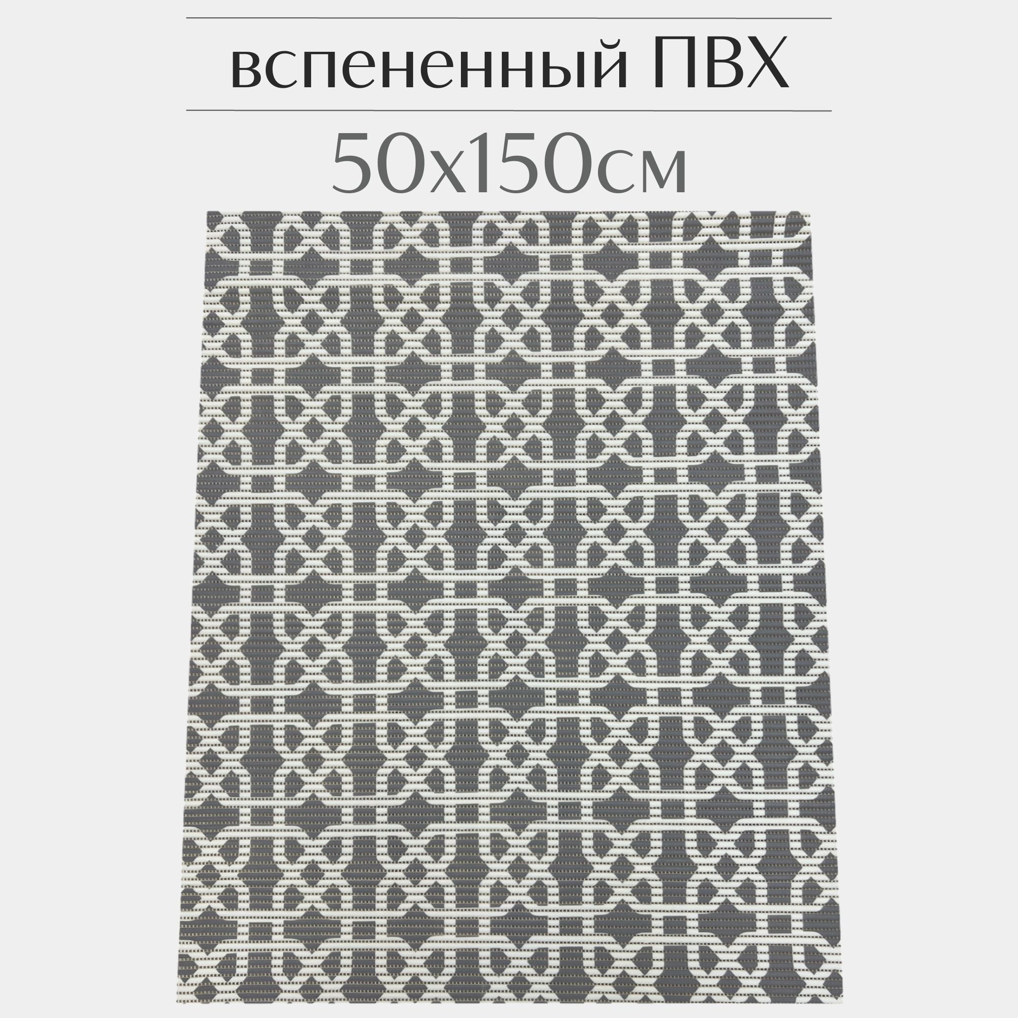 

Коврик для ванной Zолушка 213PT ПВХ 50x150 см, темно-серый/белый, 213PT