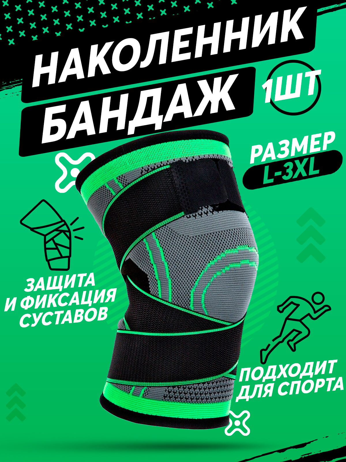 

Наколенник для суставов 1 шт. 3XL, Зеленый;черный, bandage