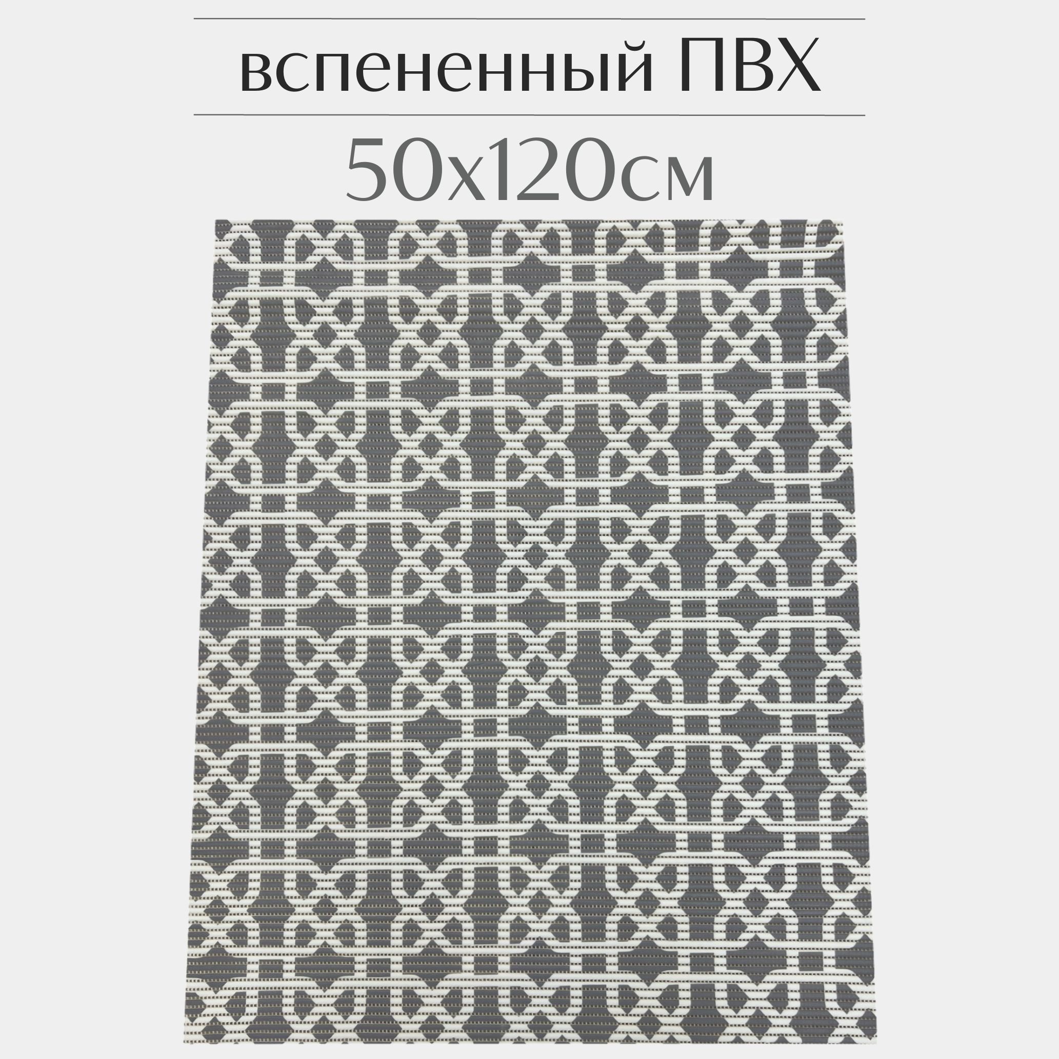 

Коврик для ванной Zолушка 213PT ПВХ 50x120 см, темно-серый/белый, 213PT