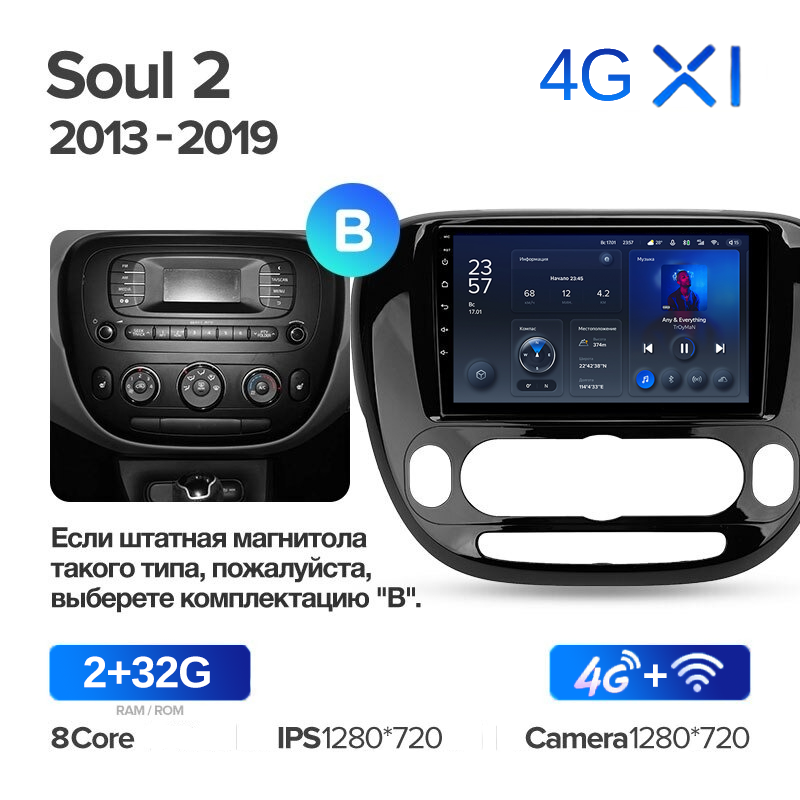 

Штатная магнитола Teyes X1 Wi-Fi + 4G Kia Soul 2 PS 2013-2019 Вариант B