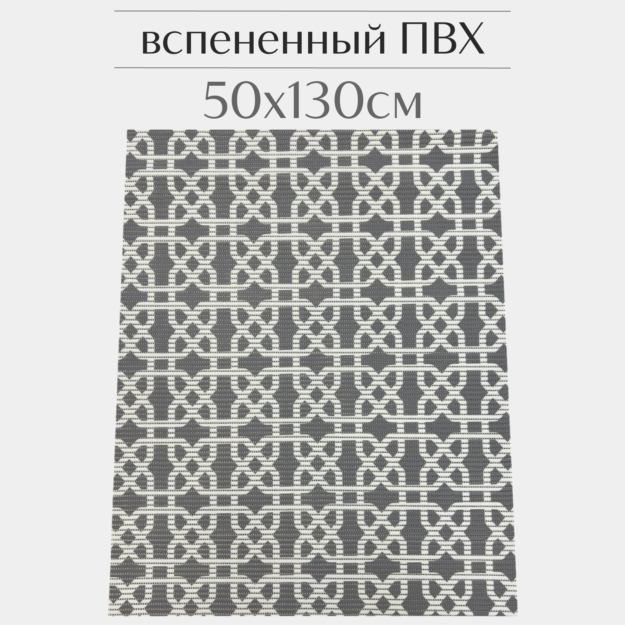 

Коврик для ванной Zолушка 213PT ПВХ 130x50 см, темно-серый/белый, 213PT
