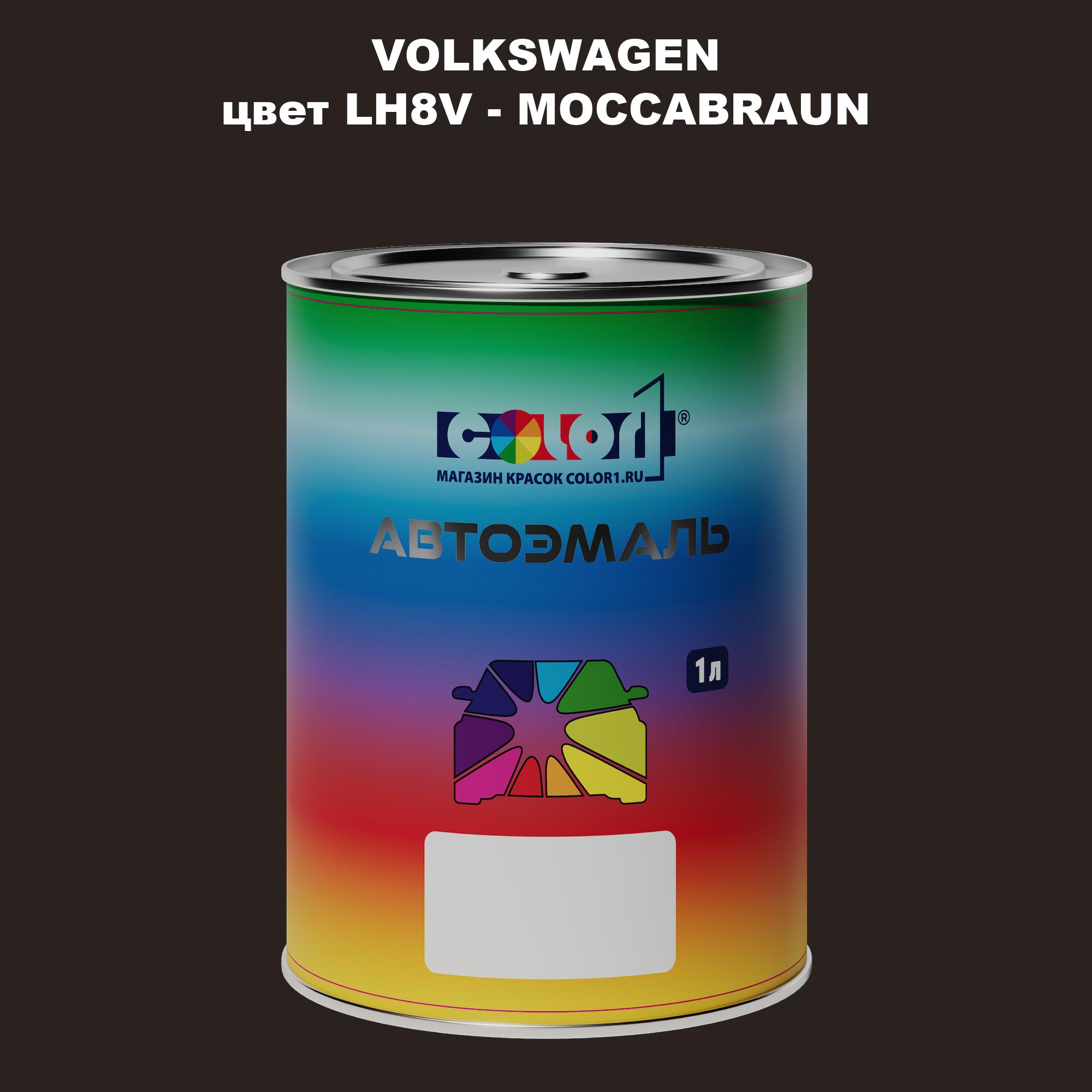 

Автомобильная краска COLOR1 для VOLKSWAGEN, цвет LH8V - MOCCABRAUN, Прозрачный