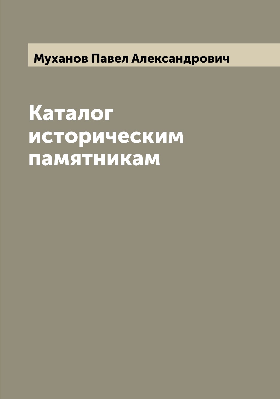 

Книга Каталог историческим памятникам