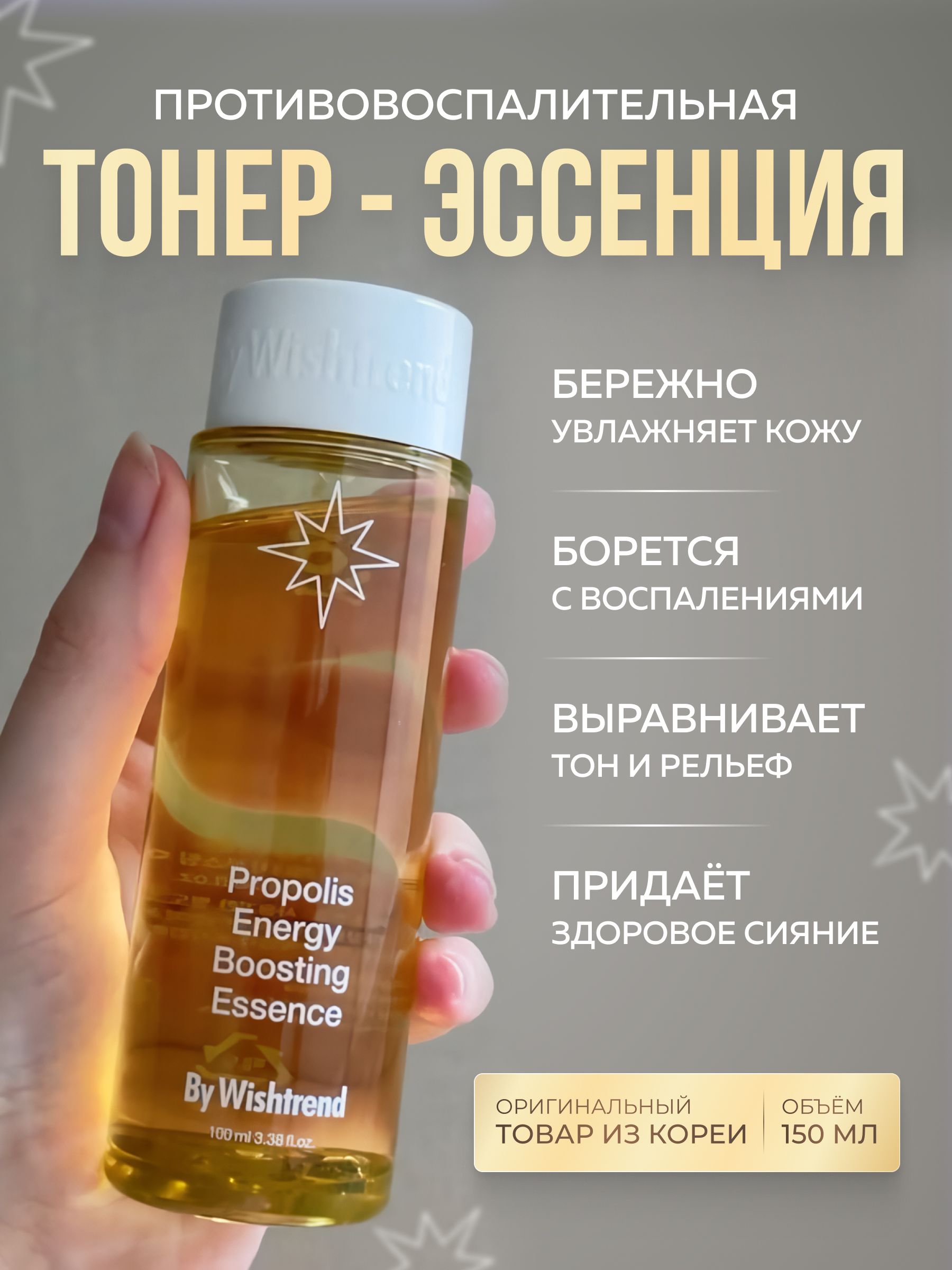 Бустер-эссенция By Wishtrend с антибактериальным эффектом Energy Boosting Essence 100 мл