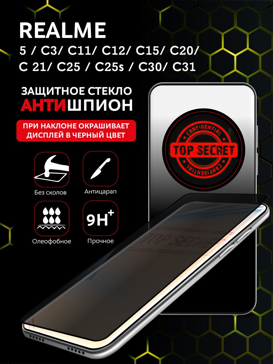 Стекло Антишпион на Realme C11, C12, С20, С25, С25s, С30, С31, C3