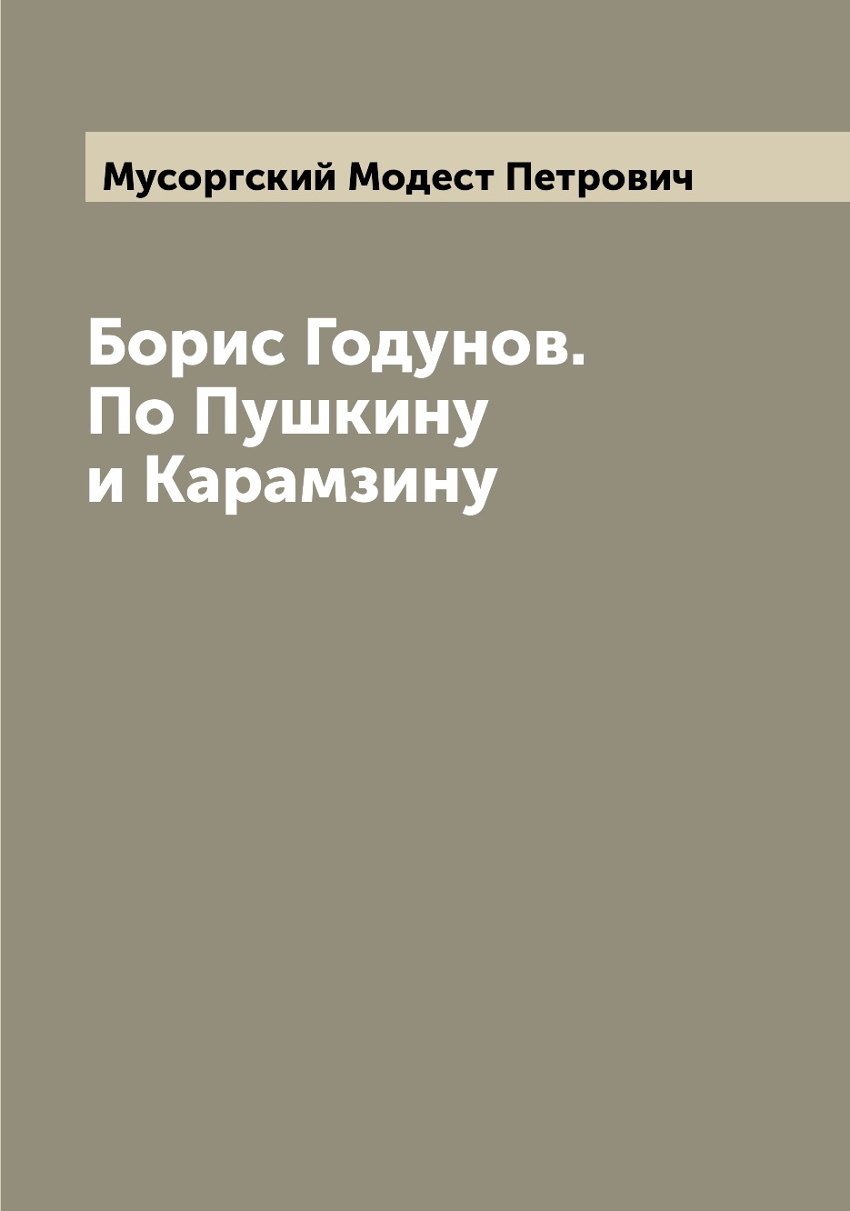 

Книга Борис Годунов. По Пушкину и Карамзину