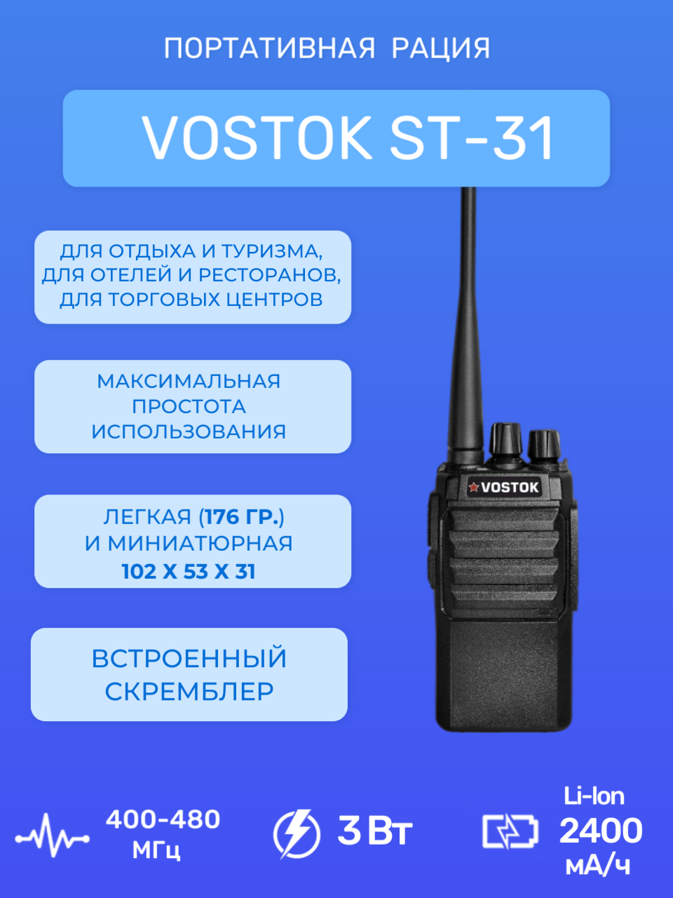 

Рация VOSTOK ST-31, Черный, ST-31