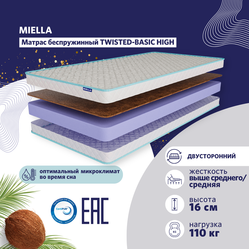 

Матрас MIELLA Twisted-Basic High 160x200 двусторонний, с кокосом, Белый, Twisted-Basic High