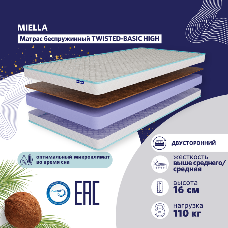 

Матрас MIELLA Twisted-Basic High 160x195 двусторонний, с кокосом, Белый, Twisted-Basic High