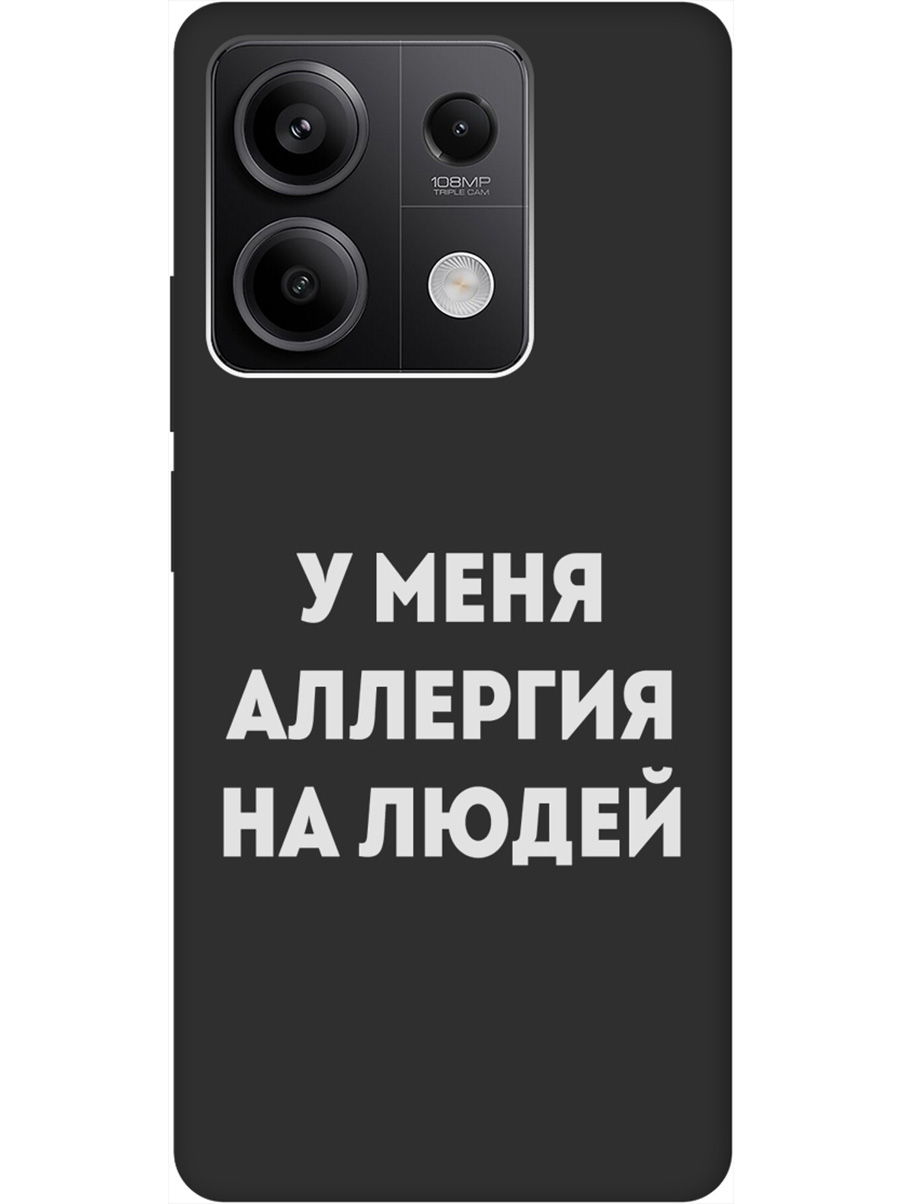 

Силиконовый чехол на Xiaomi Redmi Note 13 5g с рисунком "Allergy W" Soft Touch черный, Черный;серебристый, 20012077