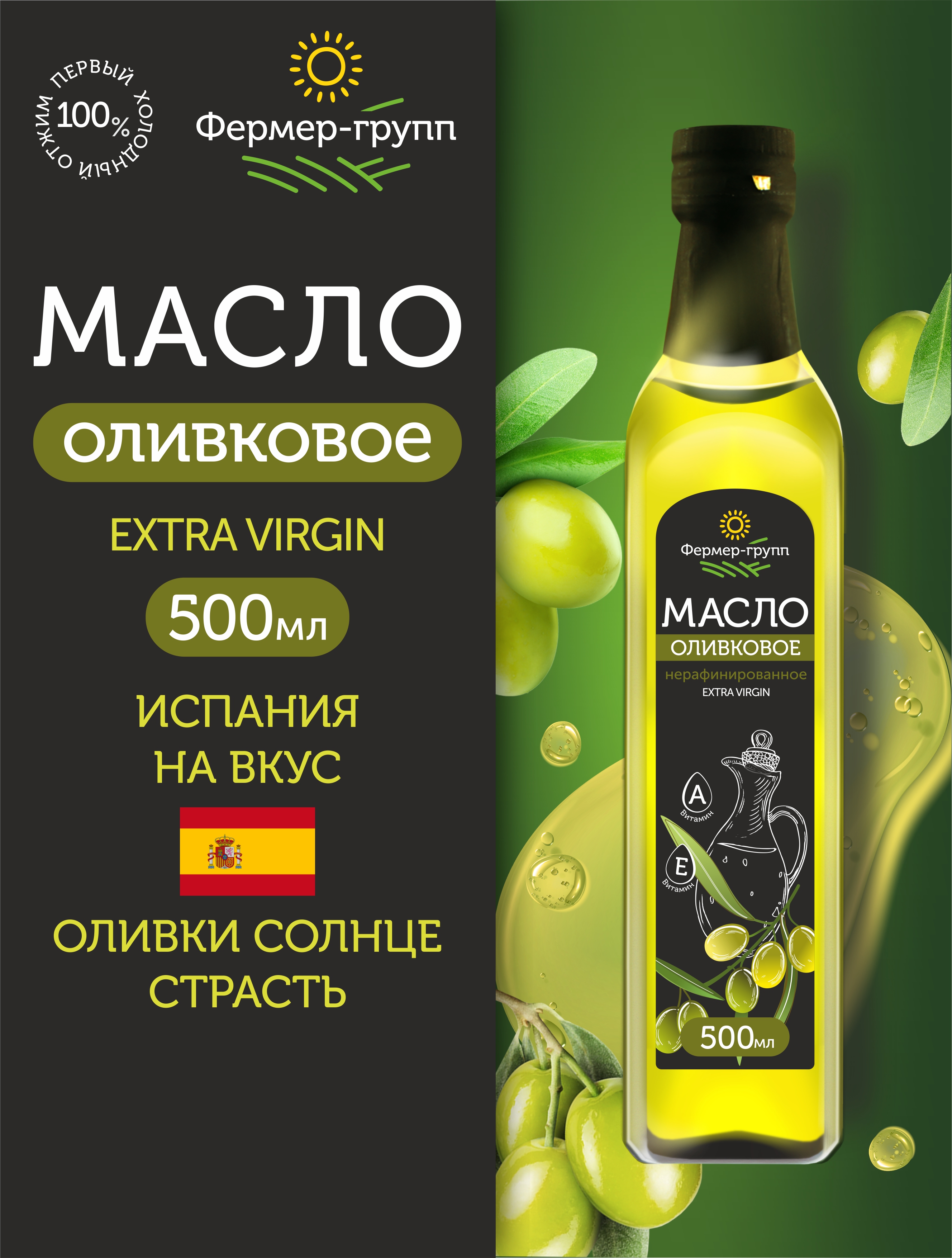 Масло оливковое Фермер-Групп extra virgin 500 мл 1499₽