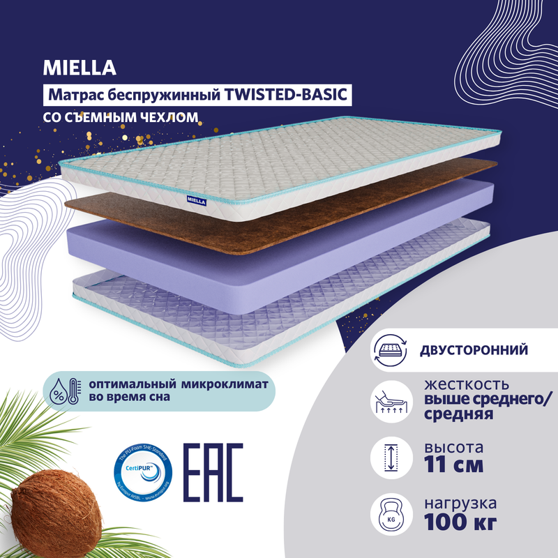 Матрас для кровати Miella Twisted-Basic 90x200 двусторонний, с кокосом