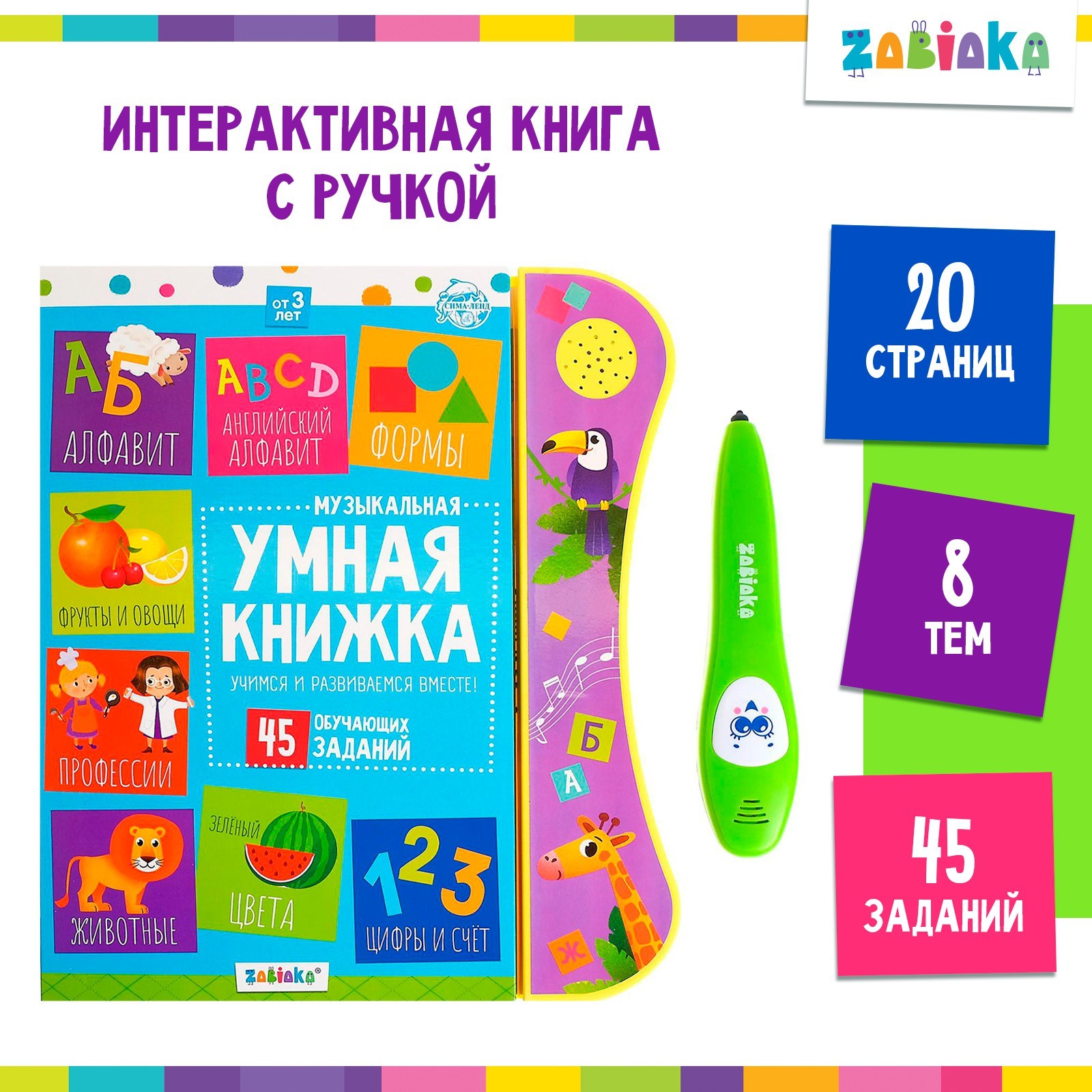 

Музыкальная игрушка «Умная книжка», с интерактивной ручкой, звук, свет, Разноцветный