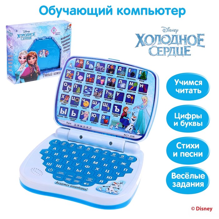 

Игрушка обучающая Умный компьютер, Холодное сердце, Синий