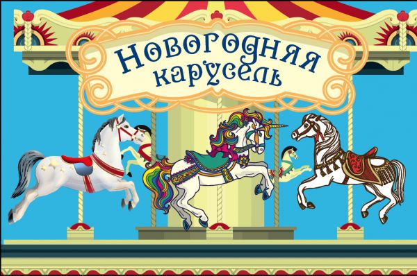 

Волшебная банка "Новогодняя карусель" (Веселые предсказания), Разноцветный