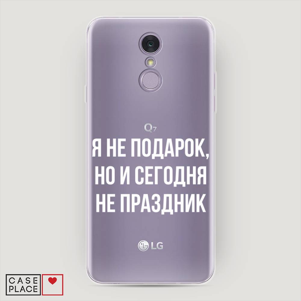 

Чехол Awog на LG Q7 (Plus, Alpha) "Я не подарок", Серый;белый;прозрачный, 83550-6