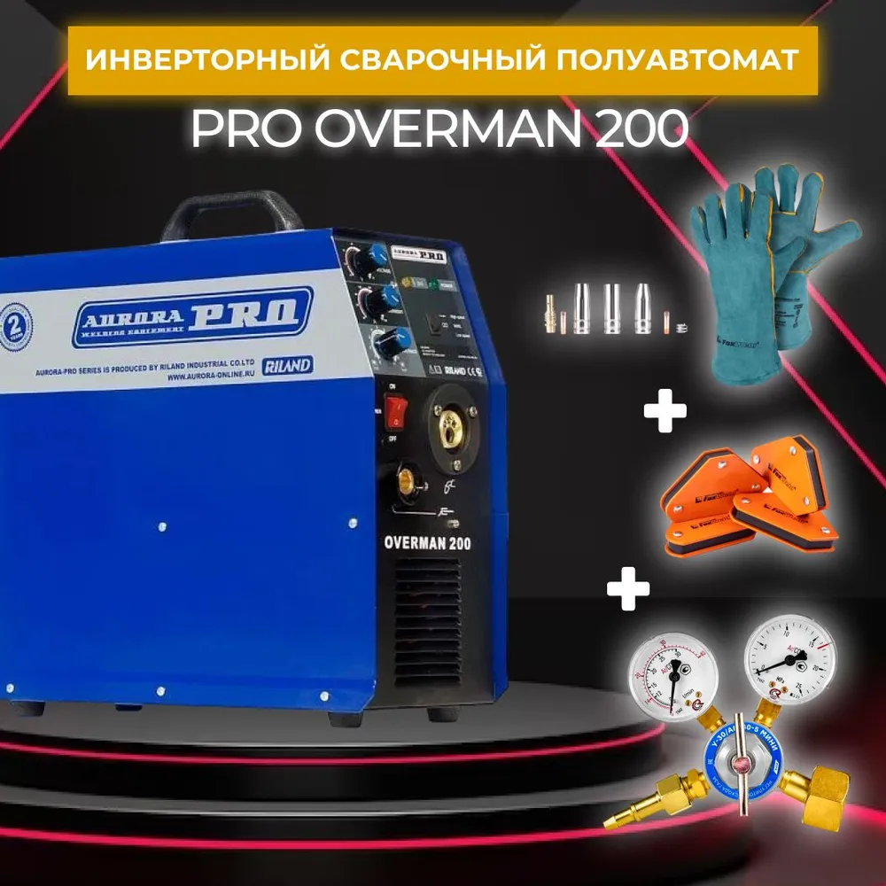 

Сварочный полуавтомат инверторного типа Aurora OVERMAN 200 (7213709) + комплект, 200 + комплект
