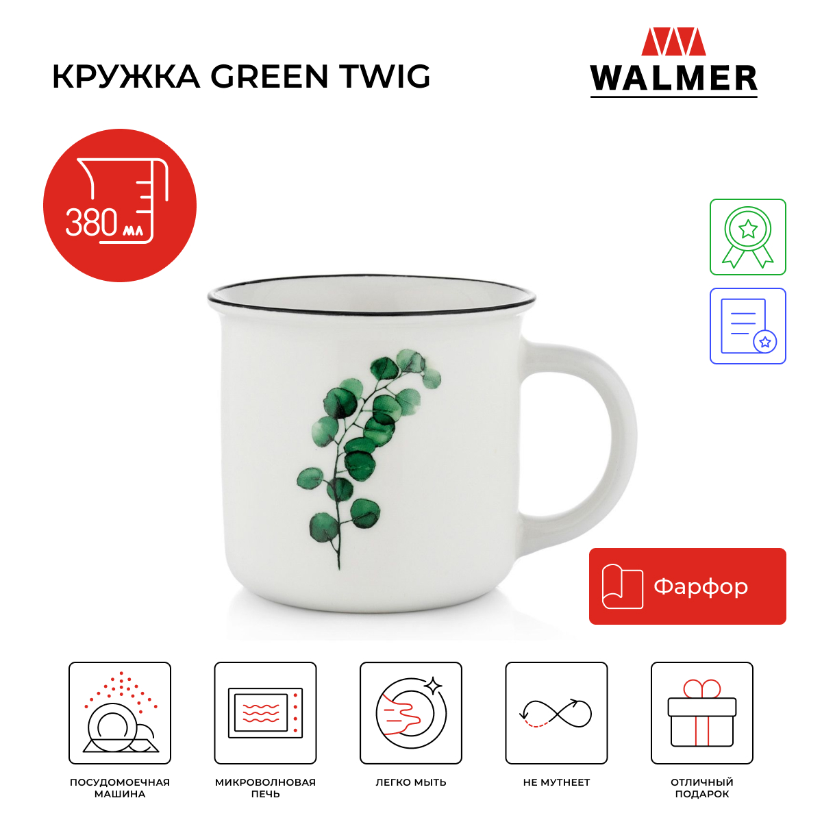 

Кружка Walmer Green Twig, 380 мл, W37000965, Magic