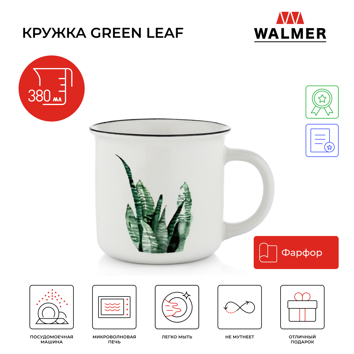 

Кружка Walmer Green Leaf, 380 мл, W37000964, Magic