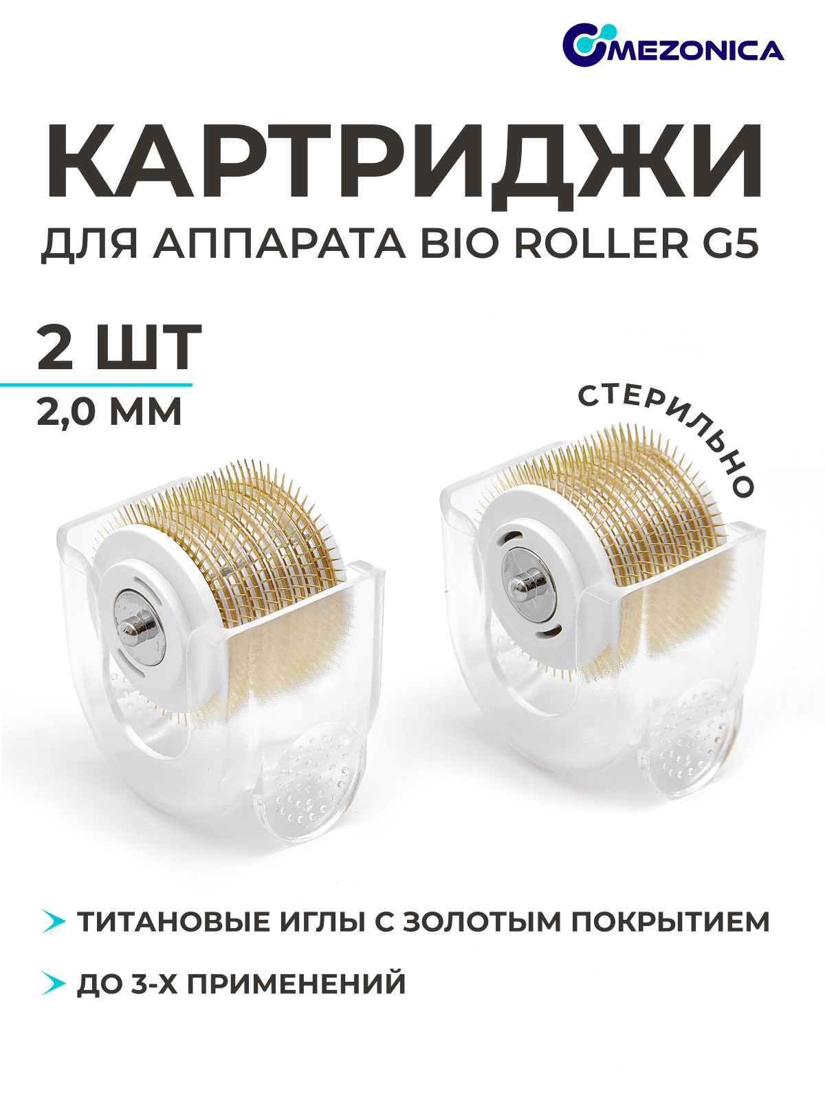 

Картридж насадка Mezonica для мезороллера Bio roller G5 длина игл 20мм, Белый