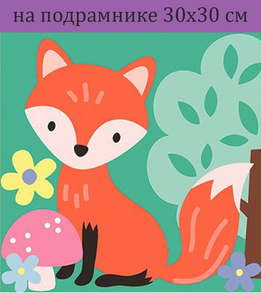 

Алмазная мозаика AC877 лисичка 30х30 на подрамнике, 30х30