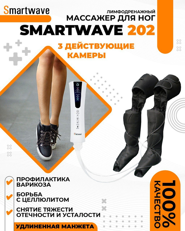 

Аппарат прессотерапии и лимфодренажа Smartwave 202, Белый;серый;черный, 202