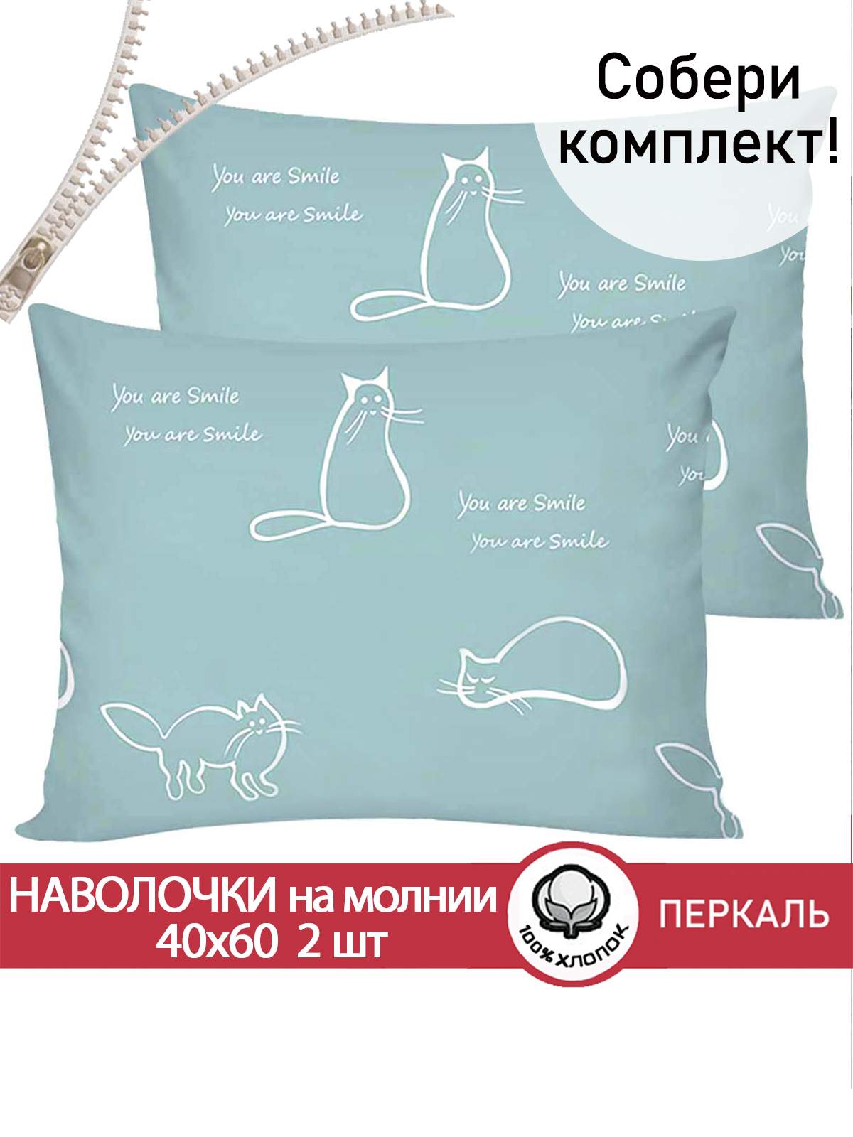 

Наволочка Cказка Котики мята 40х60 см 2шт, Разноцветный, Наволочки Котики(мята)