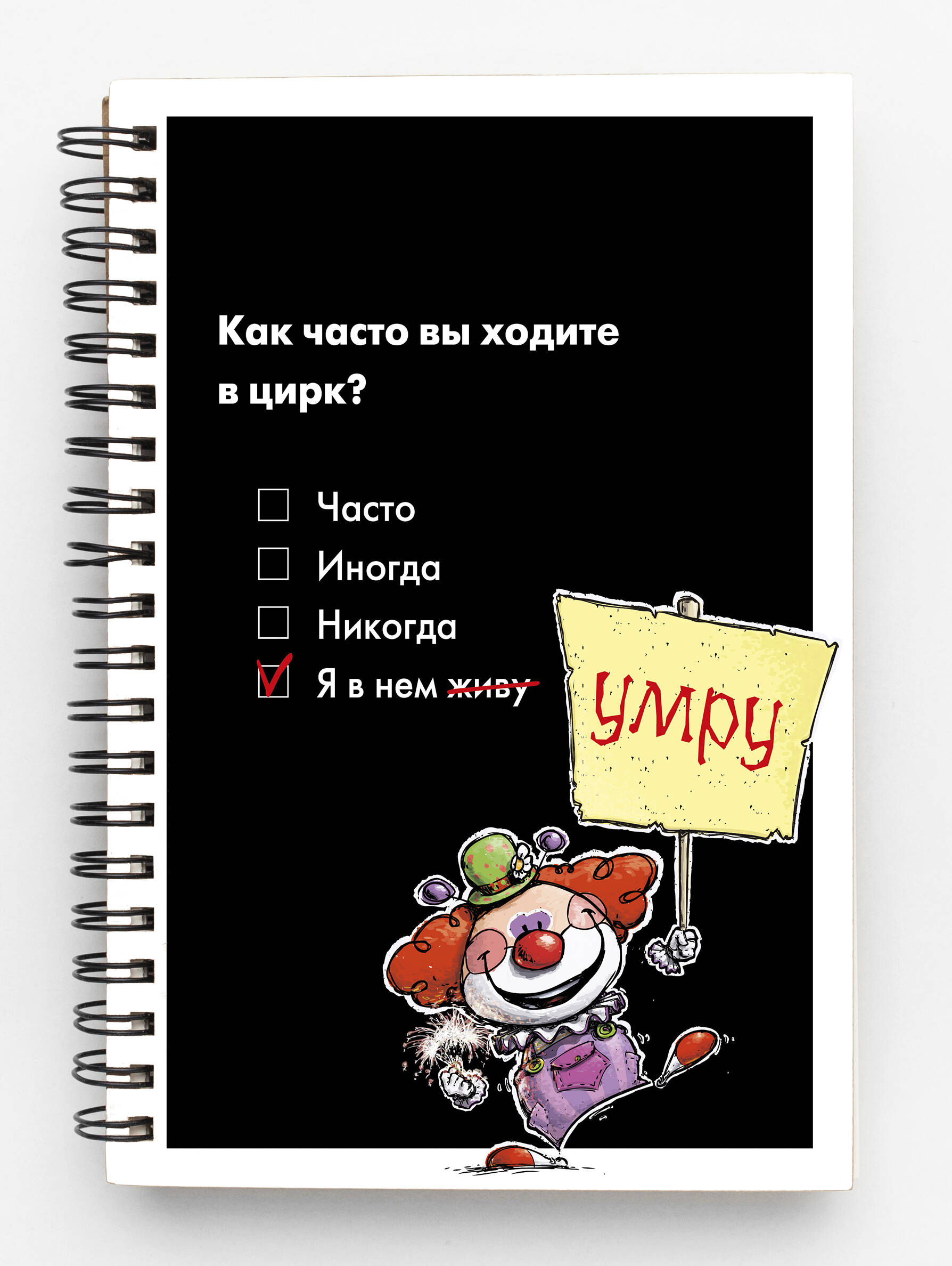 

Блокнот в клетку Эксмо Цирк А4, 48 листов, на пружине