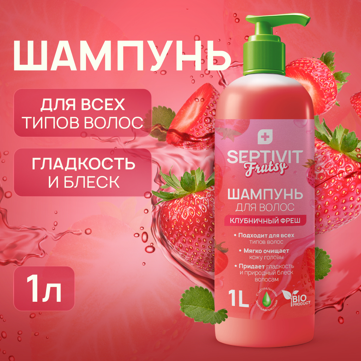 Шампунь для волос Septivit Frutsy клубника 1л