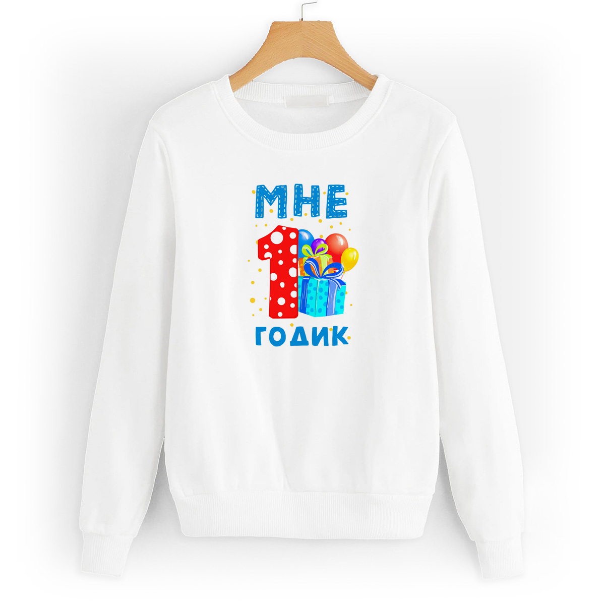 

Свитшот белый CoolPodarok Мне 1 годик 2, 8W043679