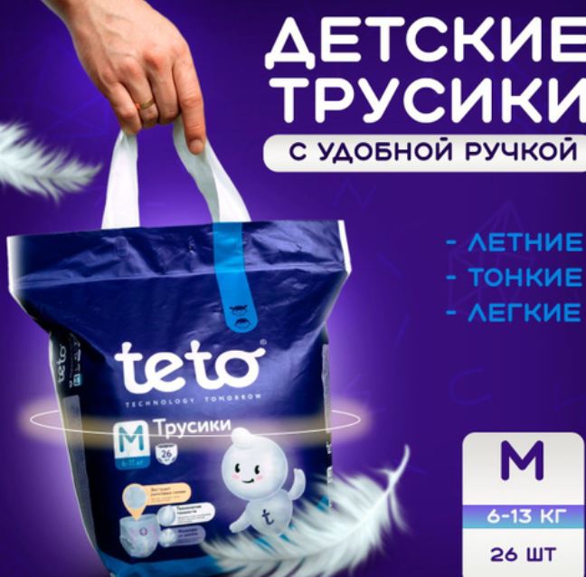 Подгузники-трусики для детей Teto, размер М, 6-11 кг подгузники трусики для детей mykiddo premium l 9 14 кг 72 шт 2 уп x 36 шт