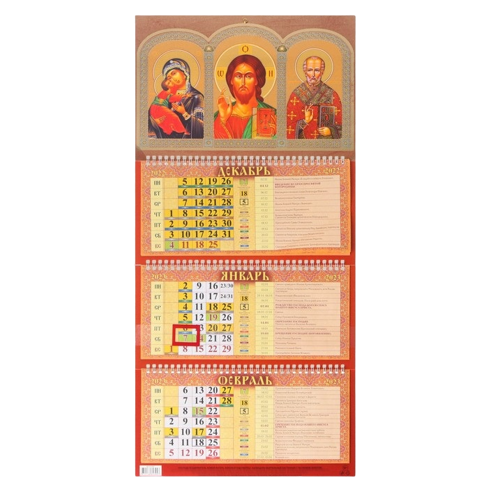 

Календарь квартальный, трио "Господь. Божия Матерь. Чудотворец" тиснение, 31х68см