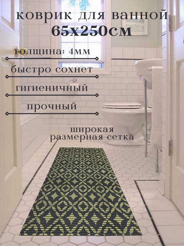 

Коврик для ванной Zолушка ПВХ 65x250 см, черный/золотой, ромбы, 211PT