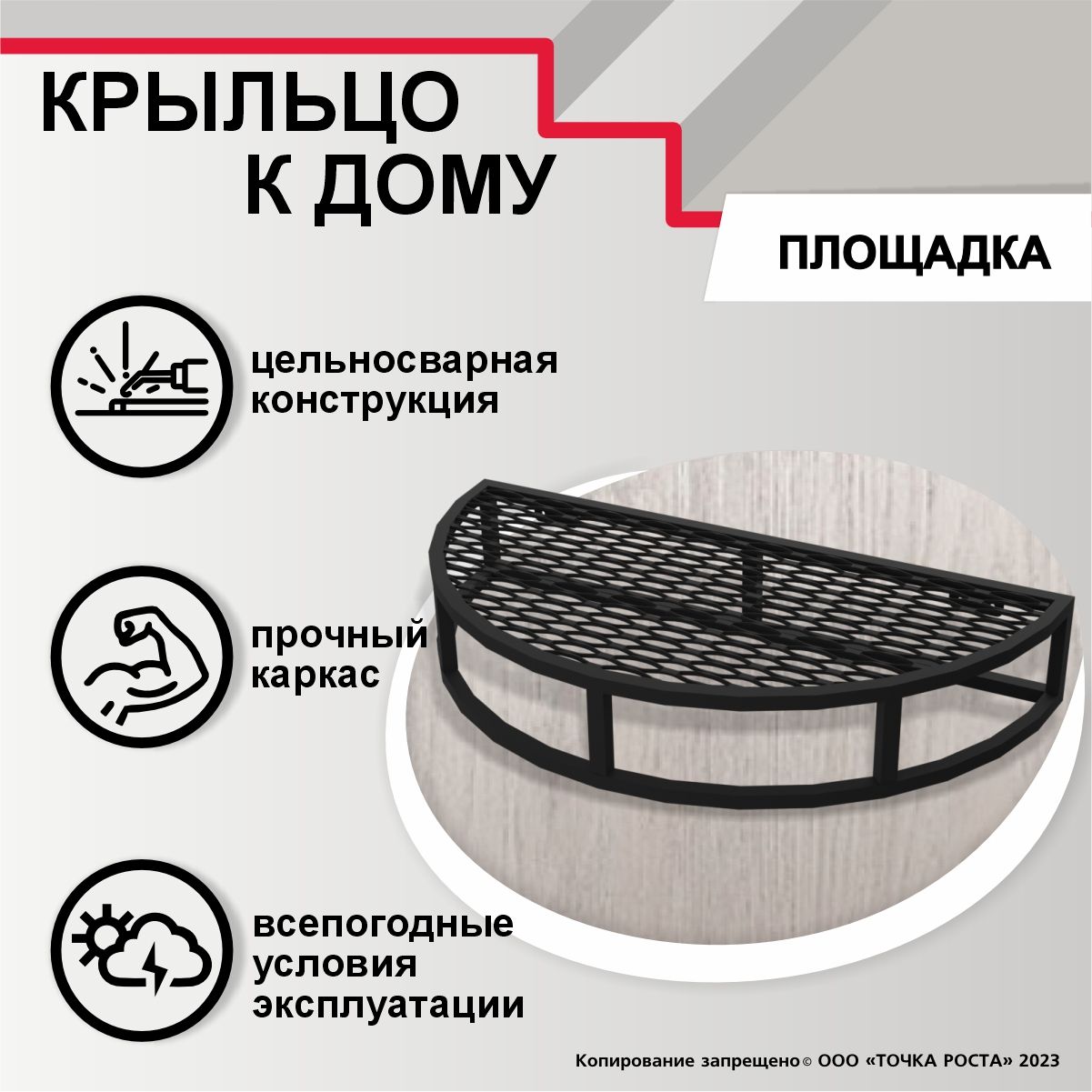 

Крыльцо круглое YILTAN-MEBEL из ПВЛ 17х100х50см черный, 374-10