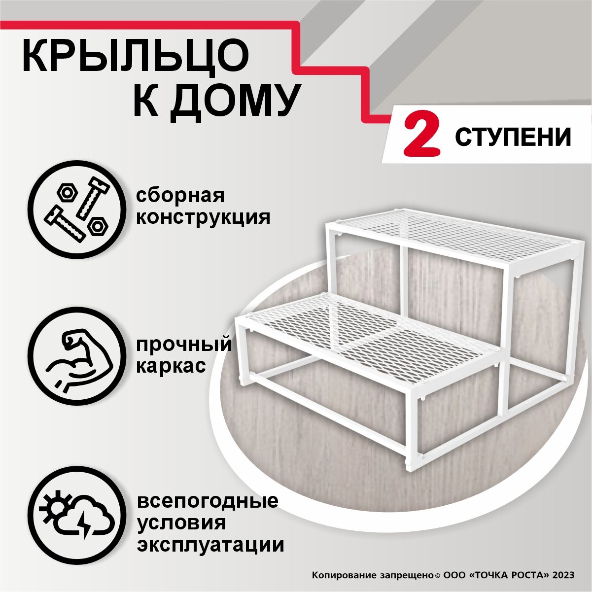 

Крыльцо к дому YILTAN-MEBEL 2 ступени 100х61х40см белый, 533-10