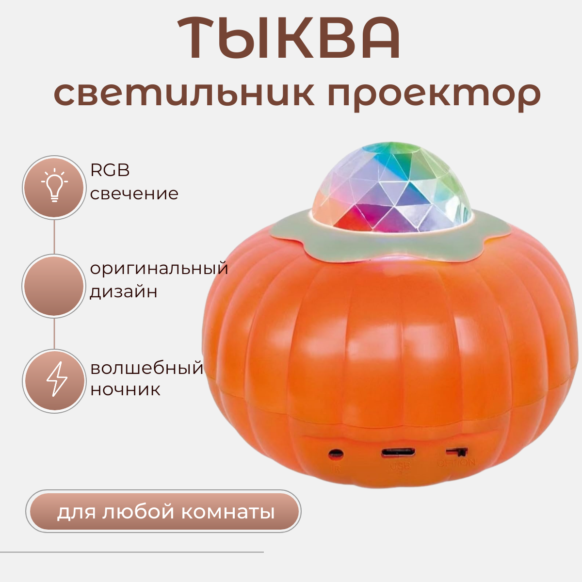 Светильник TOP-Store  Тыква