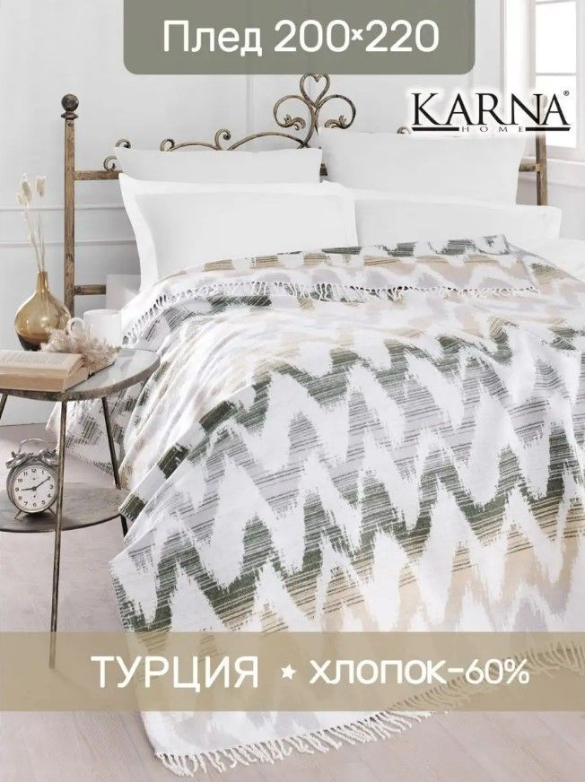 

Мягкий плед KARNA VIOLE 200x220 см, хлопок+акрил