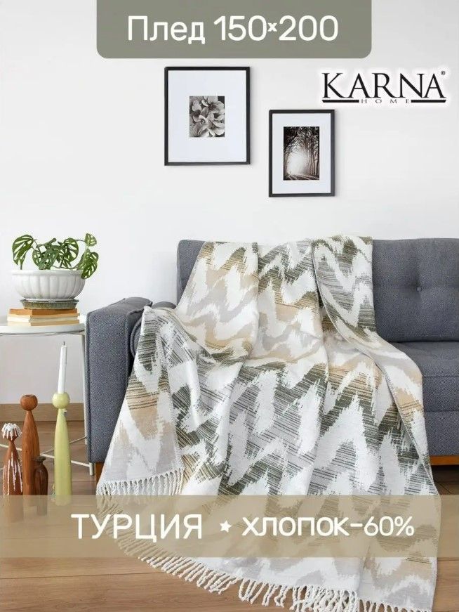 

Плед KARNA VIOLE 150x200 см на диван, кресло, мягкий и теплый, 3807/1, хлопок+акрил