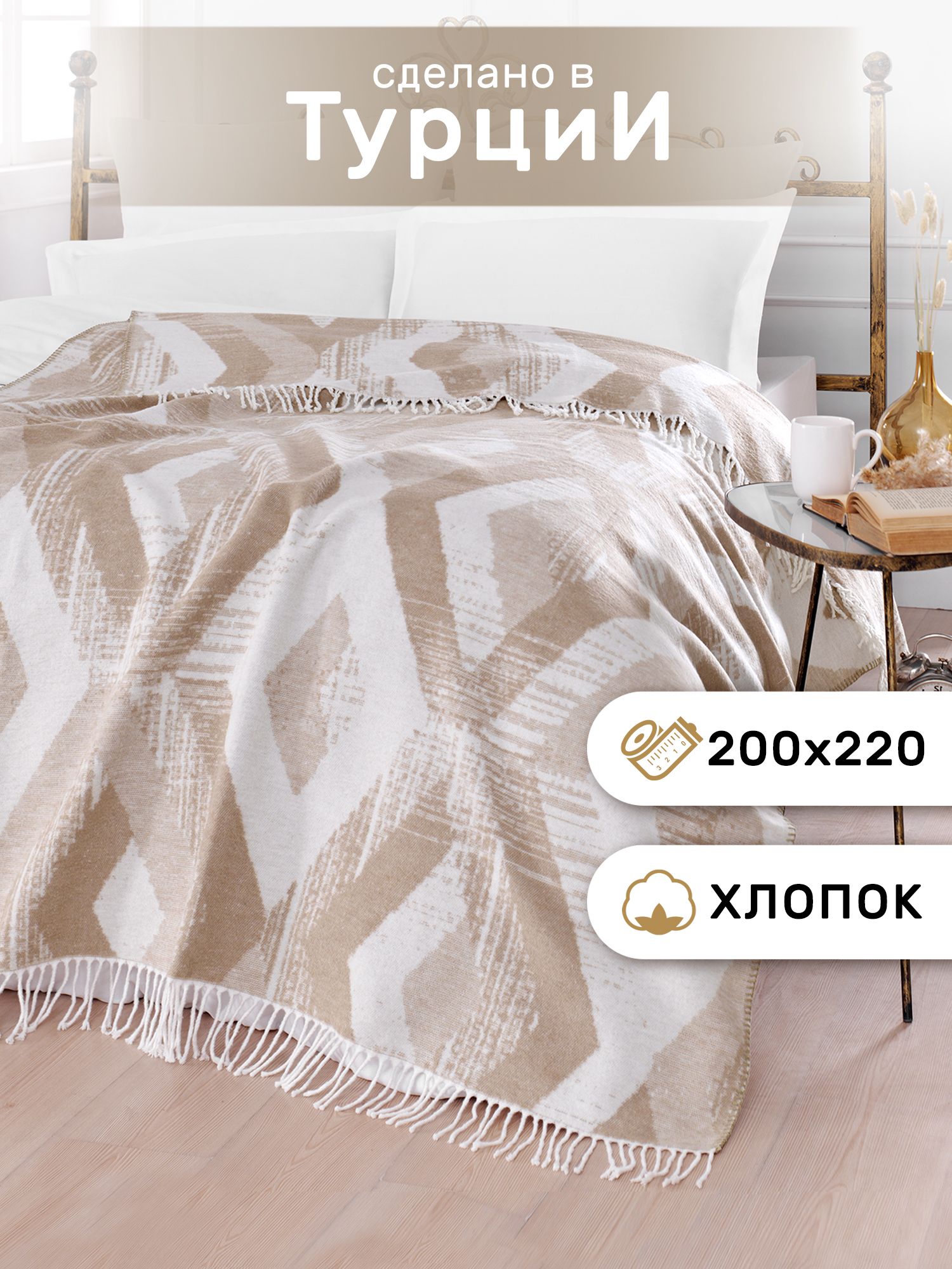 

Плед KARNA BELEZZA 200x220 см, 3806/2, хлопок+акрил