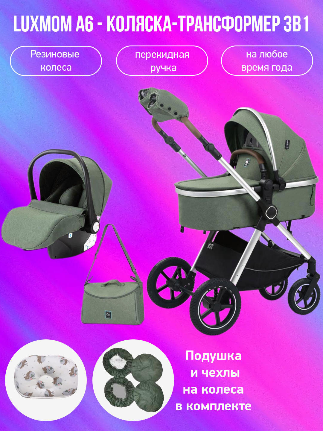 

Коляска-трансформер 3 в 1 Luxmom A6, зеленый с подушкой и чехлами, A6
