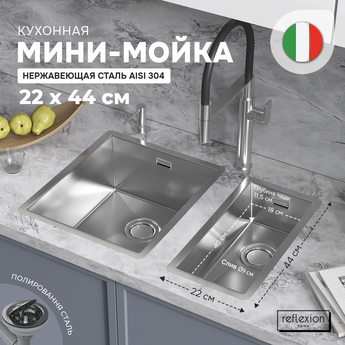 Мойка для кухни Reflexion Como RX2022SS полированная сталь