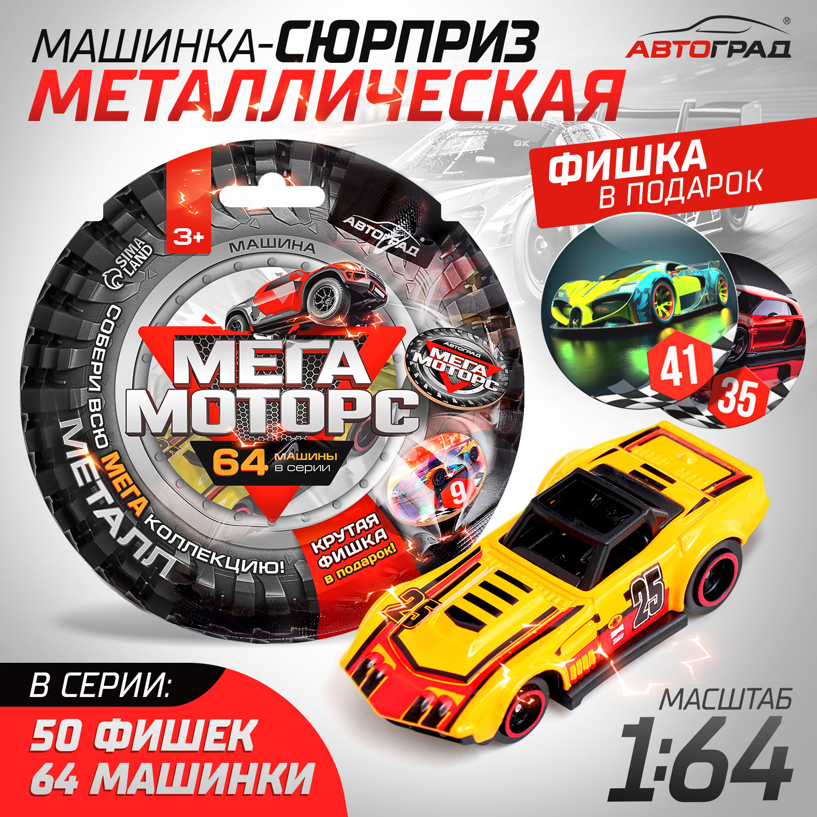 

Машинка игрушечная Автоград Hot Cars металлическая 1:64 цвет микс, Разноцветный, Hot Cars