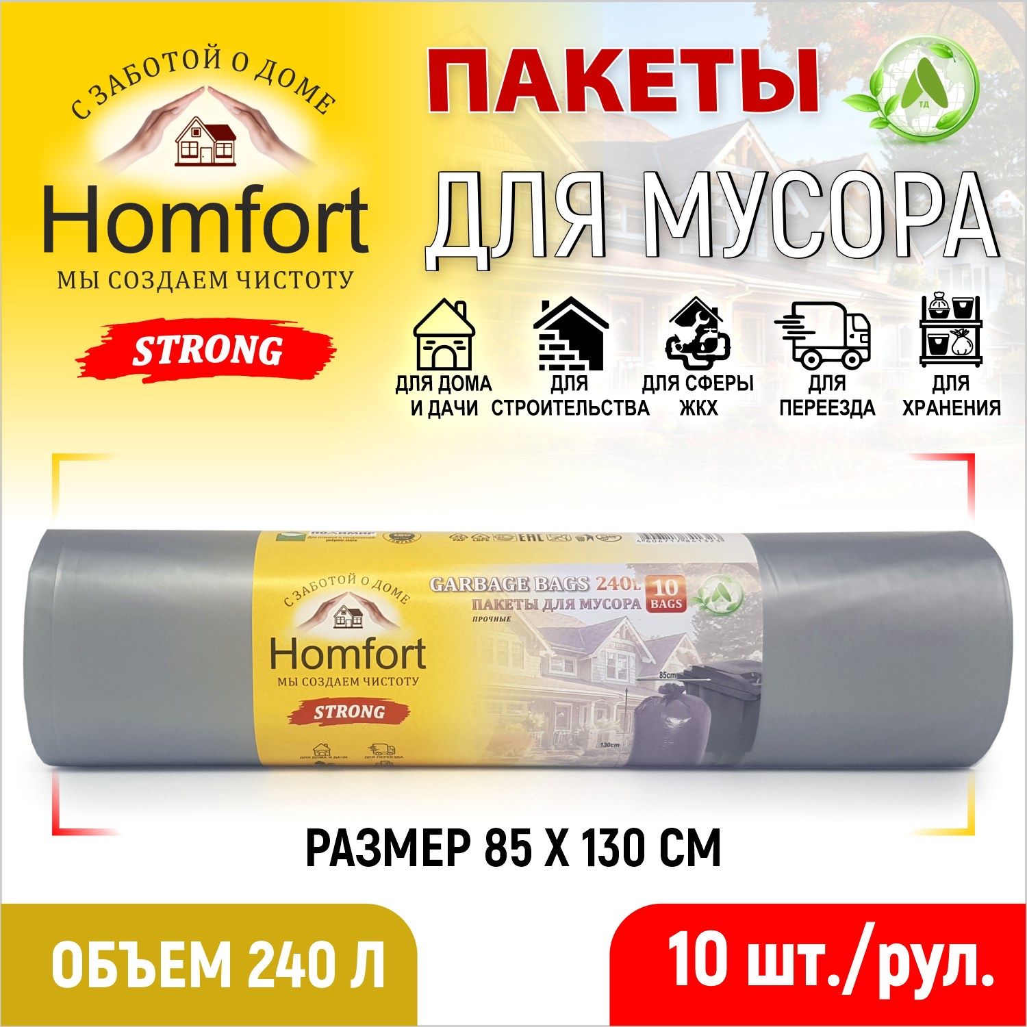 Мешок для мусора Homfort ПВД PHP-24045S 10 шт