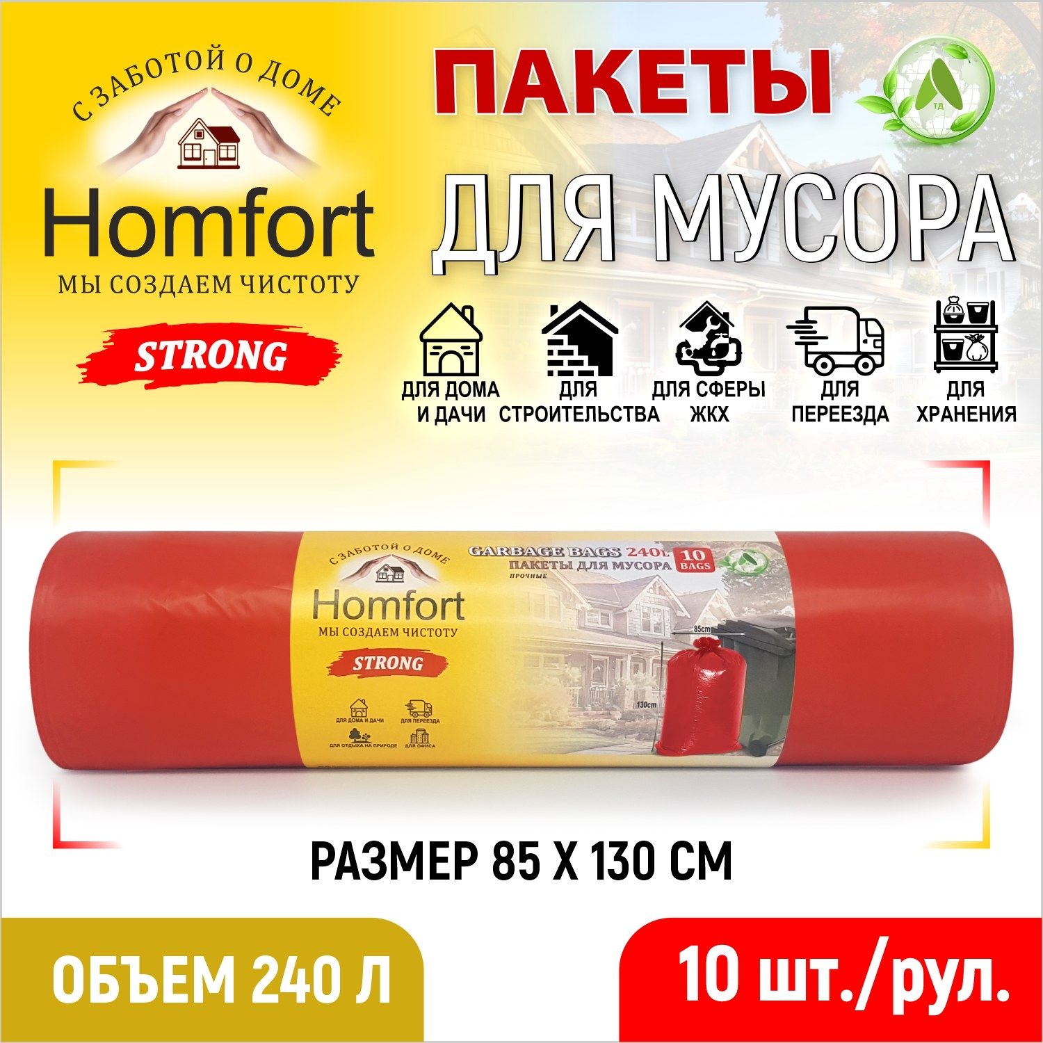 Мешок для мусора Homfort ПВД PHP-24045R 10 шт