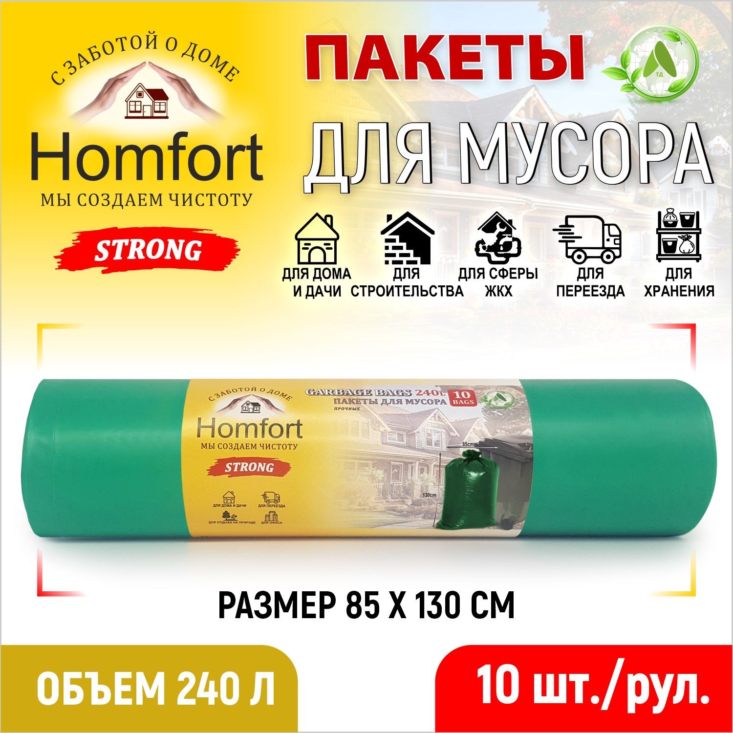 Мешок для мусора Homfort ПВД PHP-24045G 10 шт