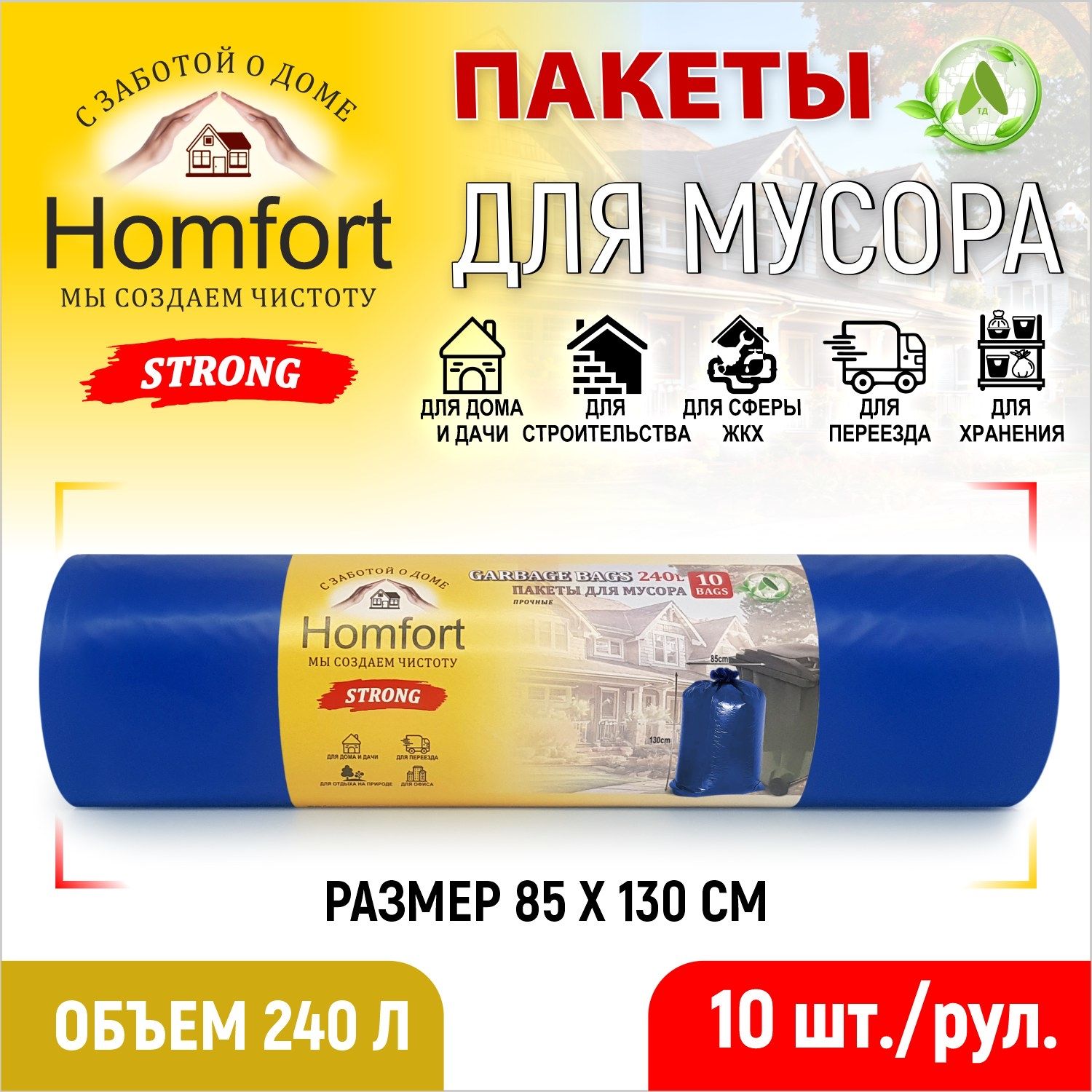 Мешок для мусора Homfort ПВД PHP-24045BL 10 шт