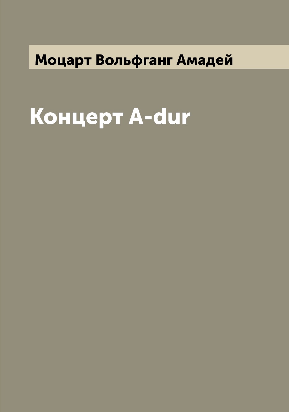 

Книга Концерт A-dur