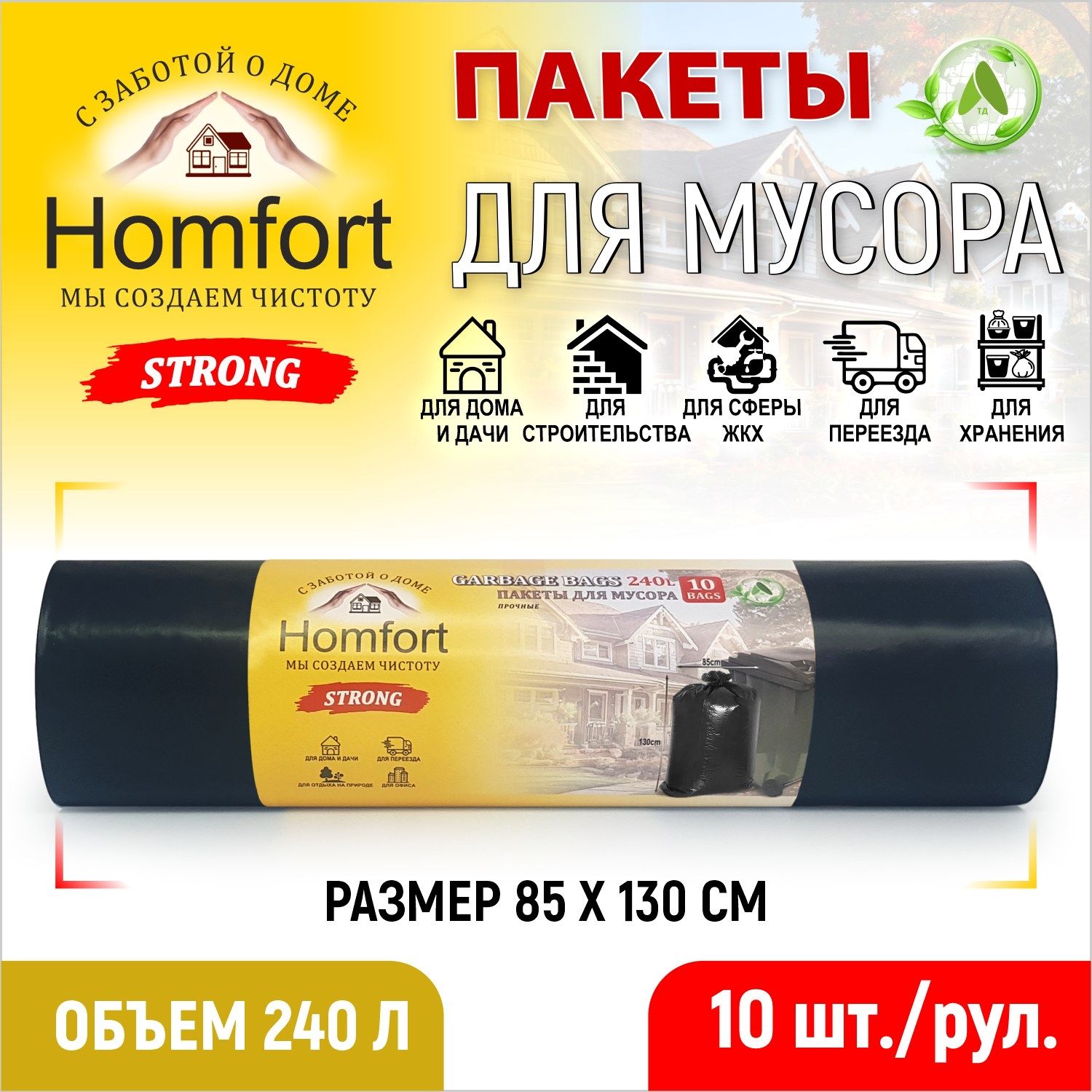 Мешок для мусора Homfort ПВД PHP-24045B 10 шт