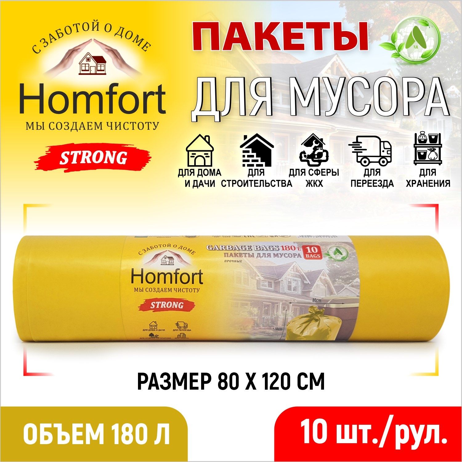 Мешок для мусора Homfort ПВД PHP-18040Y 10 шт